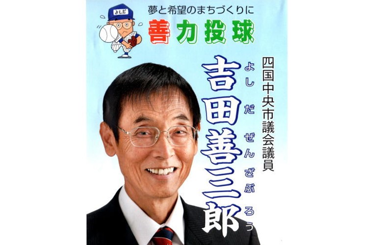 吉田善三郎へのリンク